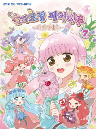 숲의 요정 페어리루 필름북. 7